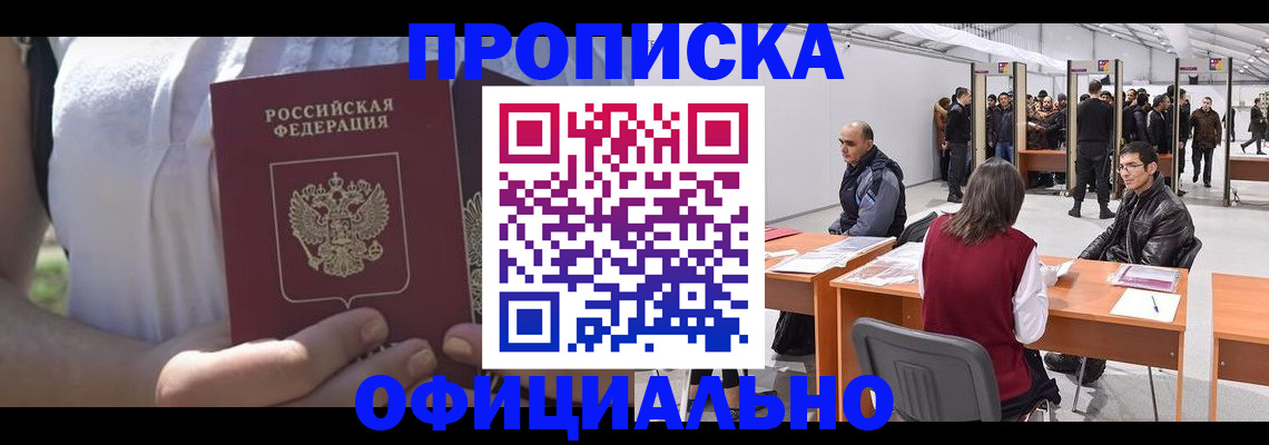 прописка иностранных граждан в Махачкале